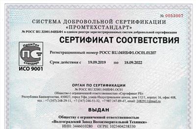 Получен сертификат соответствия требованиям ГОСТ Р ИСО 9001-2015 фото