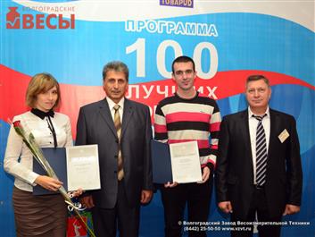 Волгоградские весы получили знак качества «100 лучших товаров России-2013» фото #3