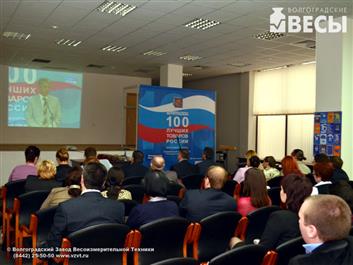 Волгоградские весы получили знак качества «100 лучших товаров России-2013» фото #2